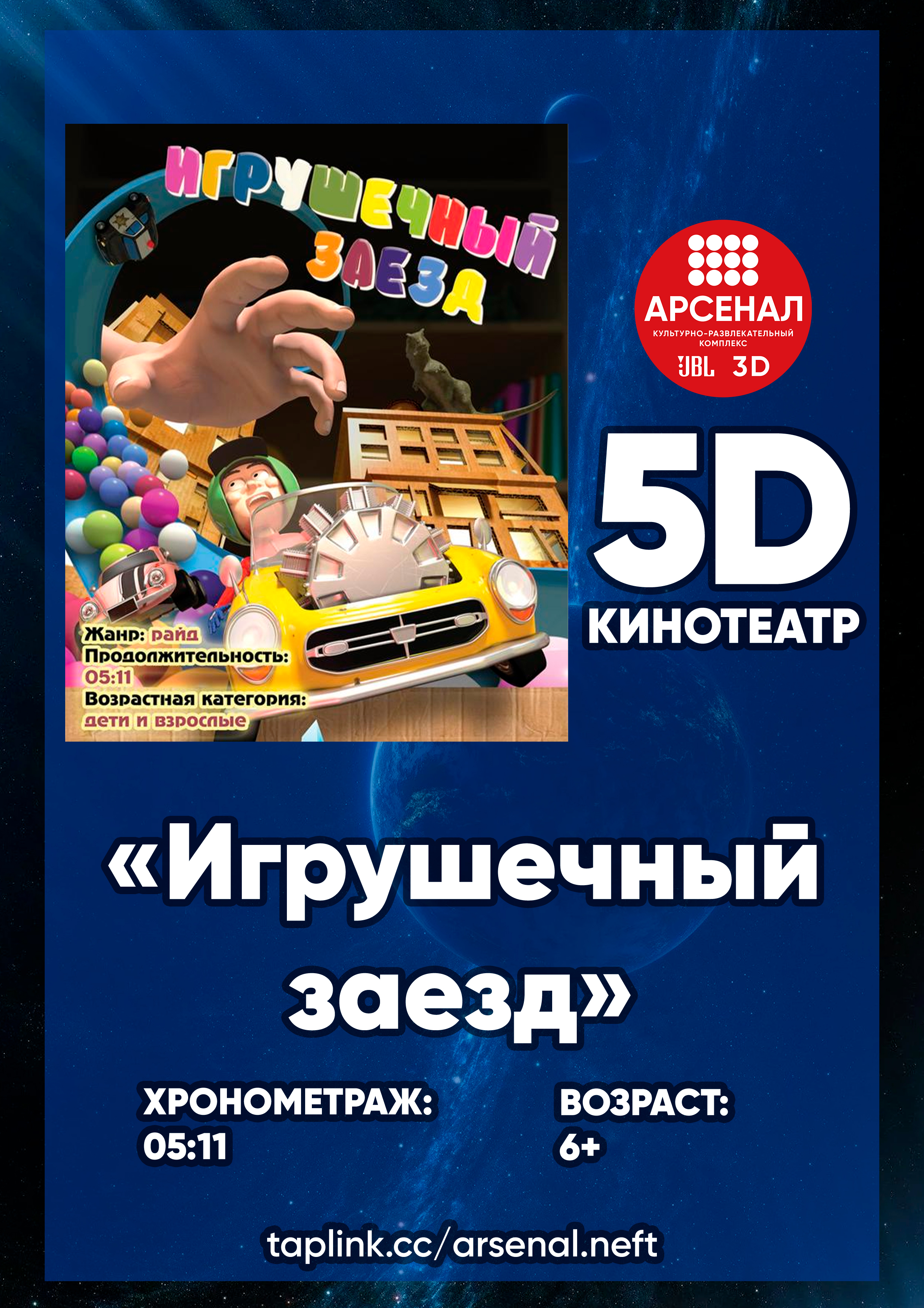 5D кинотеатр | Кинотеатр Арсенал